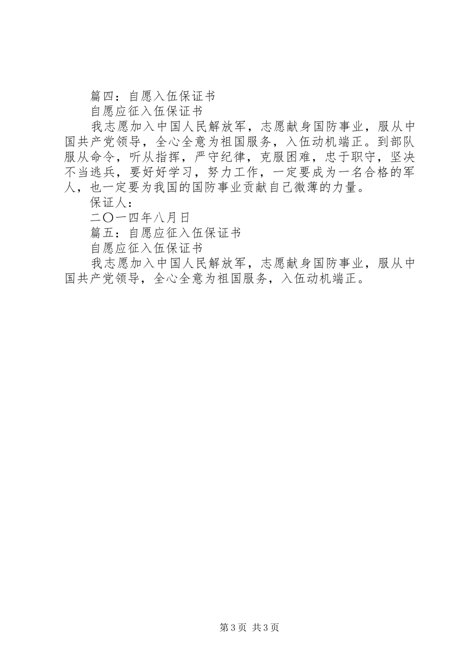 2024年自愿退伍保证书_第3页