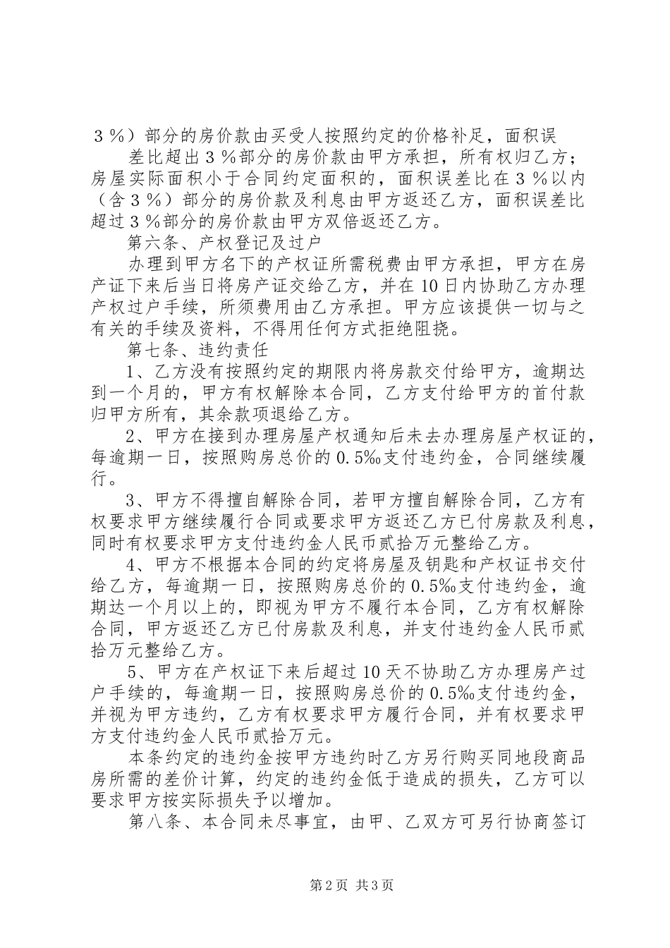 2024年自愿选房安置申请书_第2页