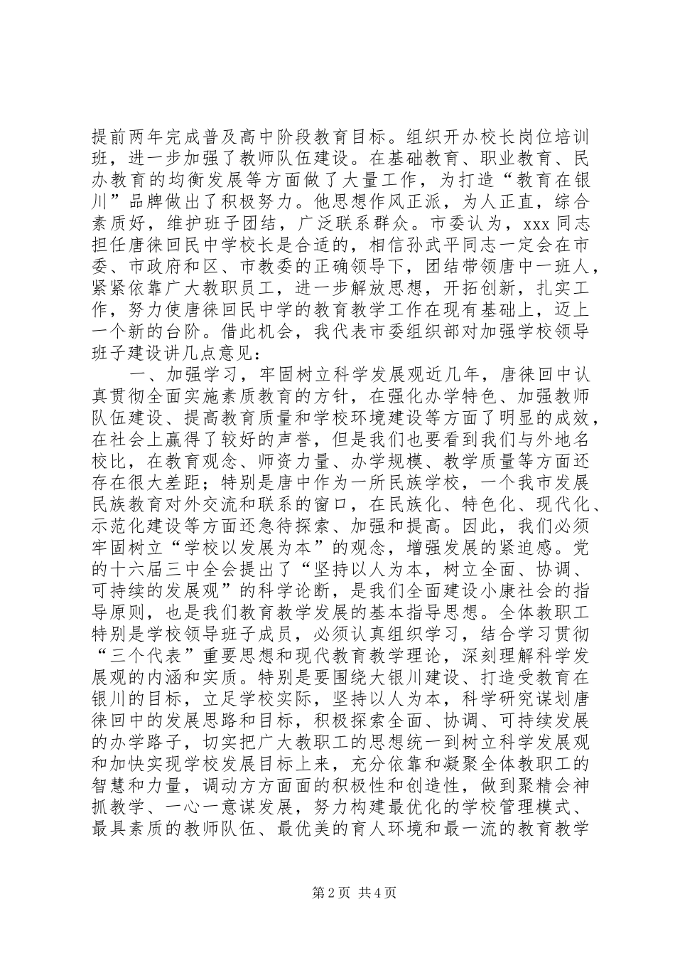 2024年学校领导干部宣布任职会议上的致辞致辞稿_第2页