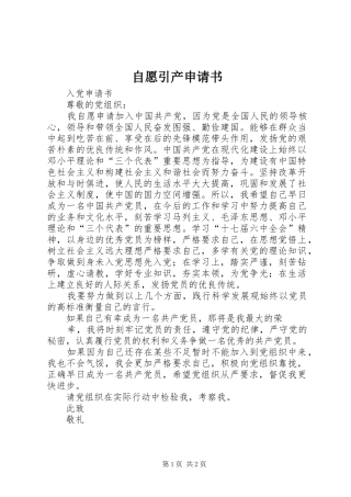 2024年自愿引产申请书