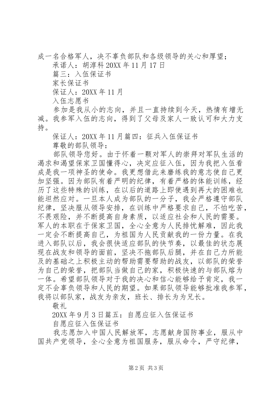 2024年自愿应征入伍保证书_第2页