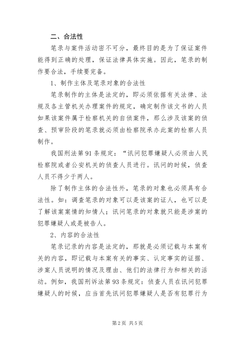 2024年自侦案件笔录制作工作意见_第2页