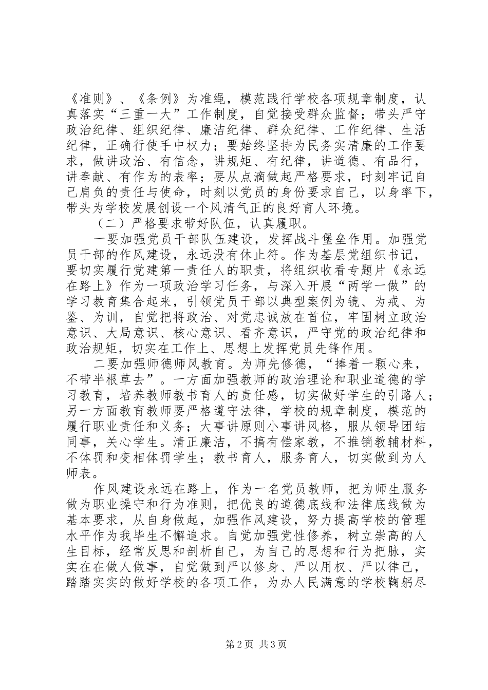 2024年观看永远在路上心得体会_第2页