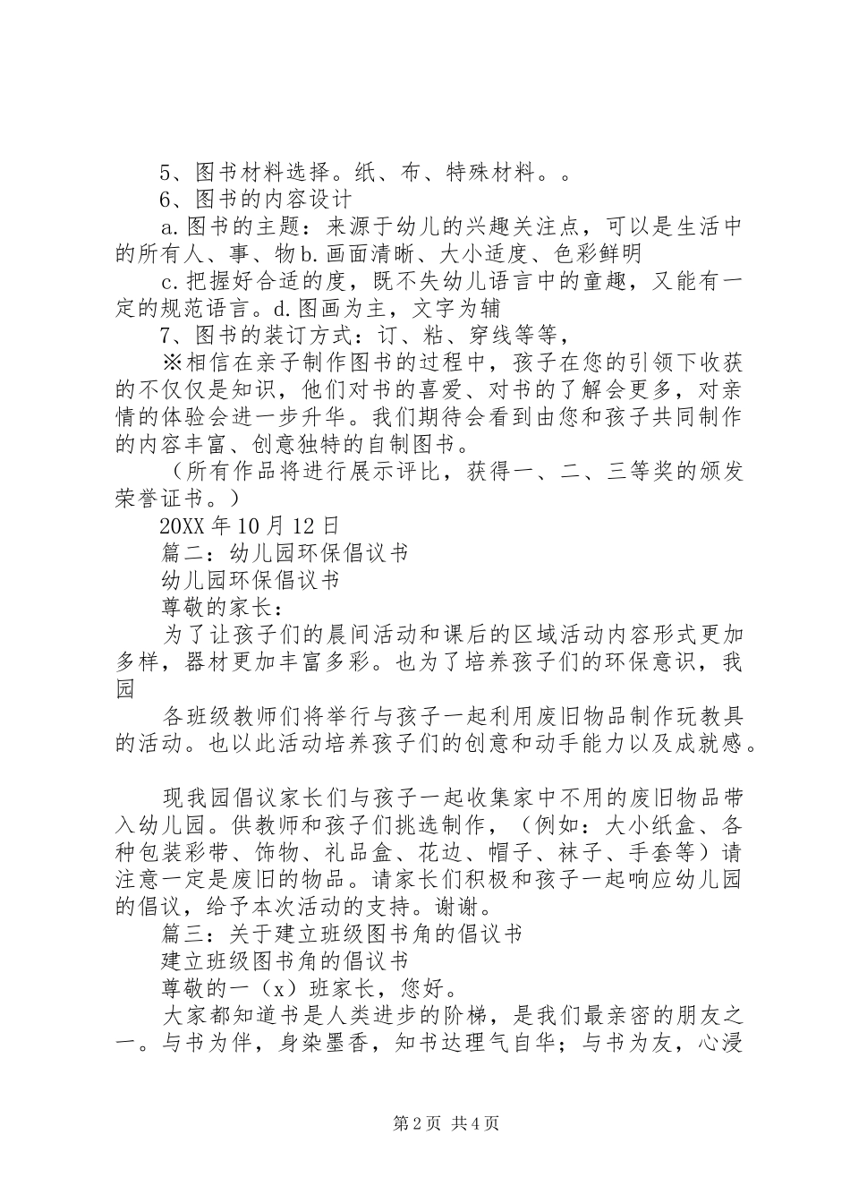 2024年自制玩教具倡议书_第2页