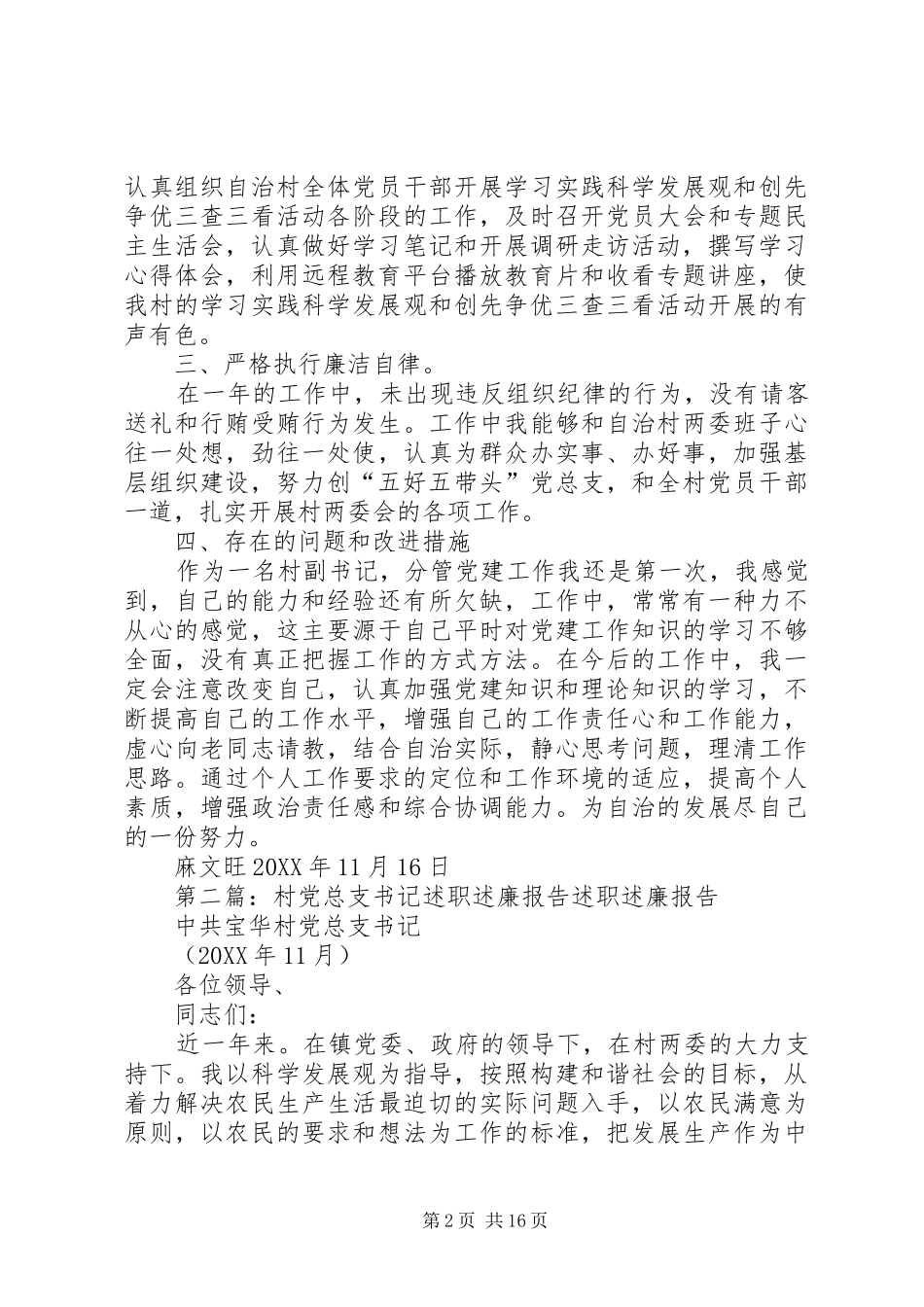 2024年自治村党总支副书记述职述廉报告_第2页