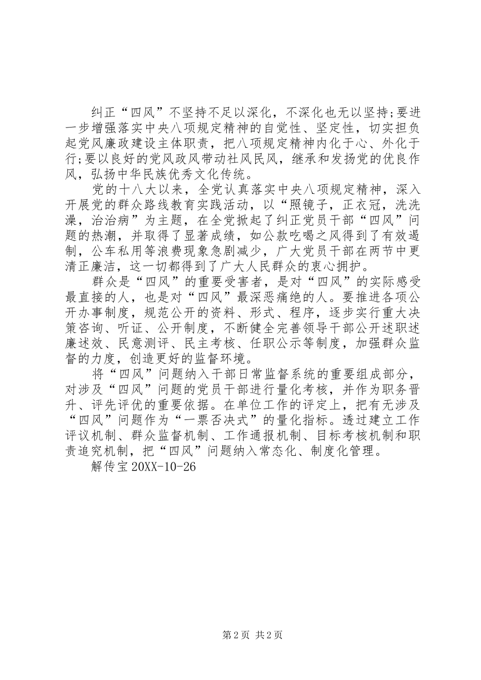 2024年观看永远在路上心得体会范文合集_第2页