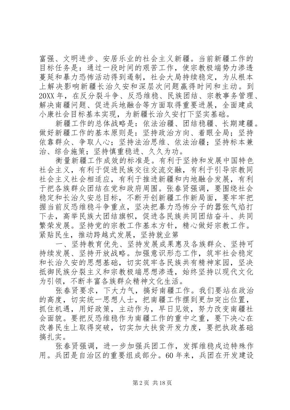 2024年自治区八届七次全委会议精神_第2页