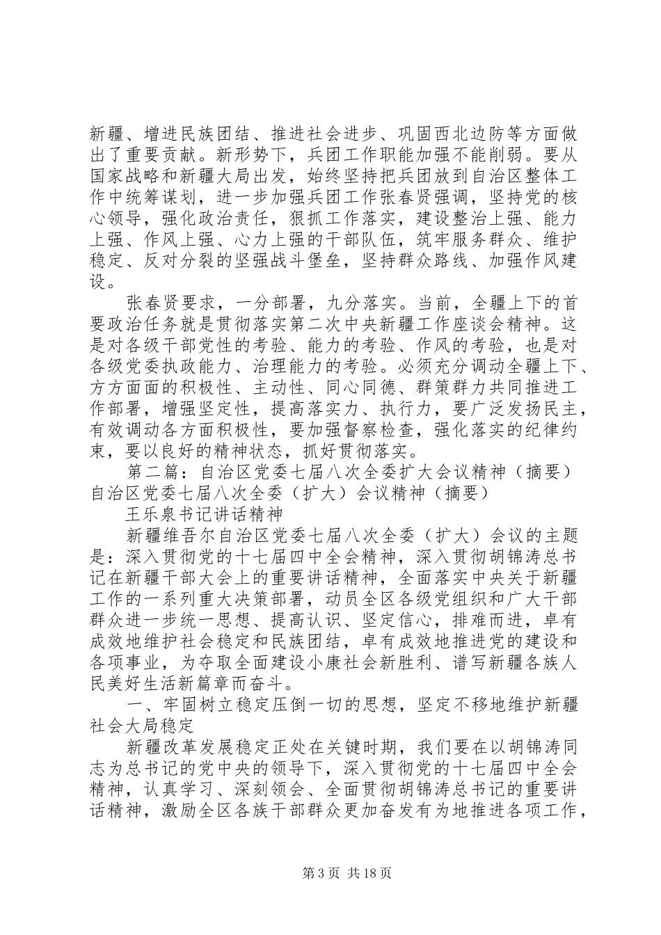 2024年自治区八届七次全委会议精神_第3页