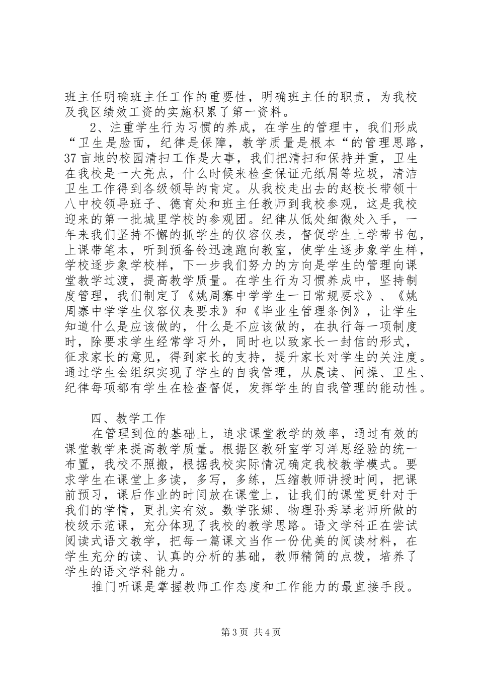 2024年学校领导个人的述职报告_第3页