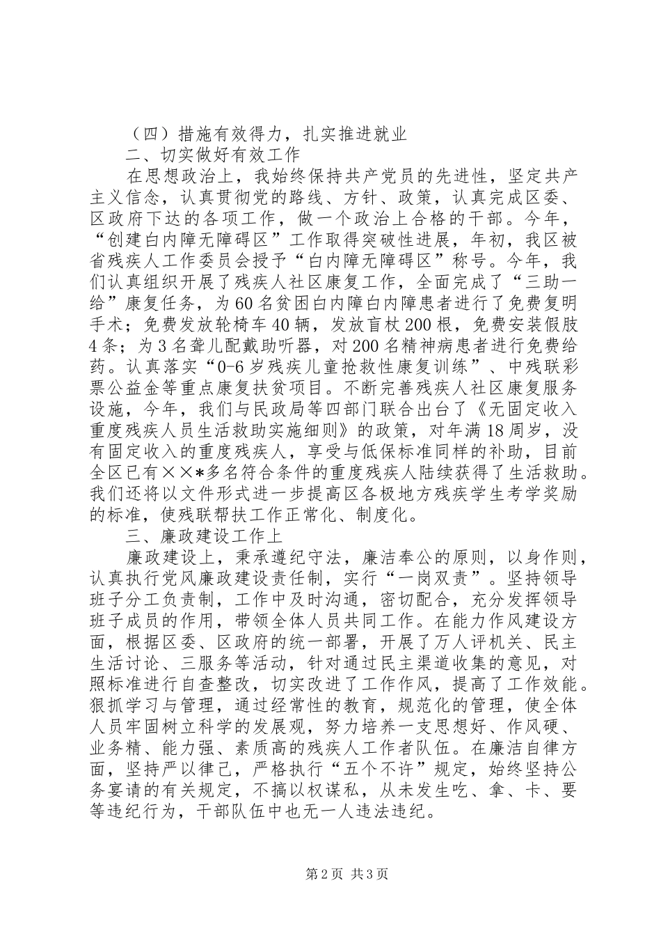 2024年自治区残联理事长述职报告_第2页