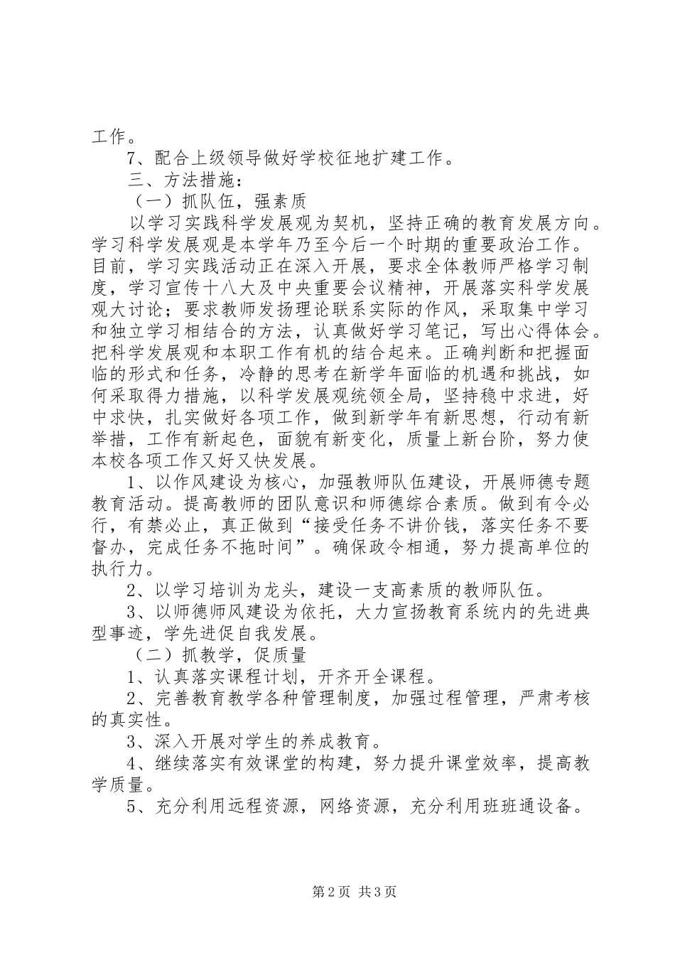 2024年学校领导个人工作计划_第2页