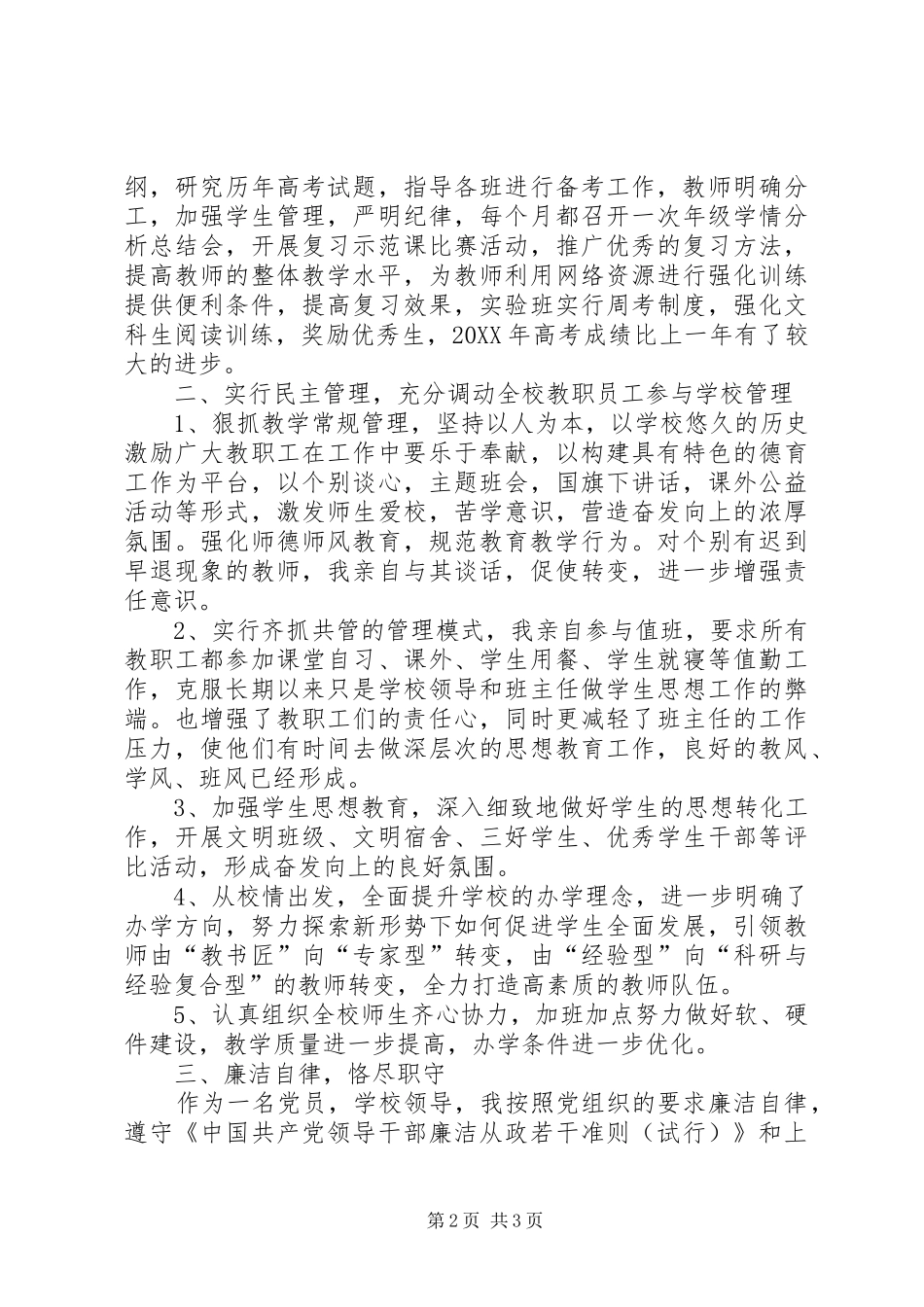 2024年学校领导个人工作总结_第2页