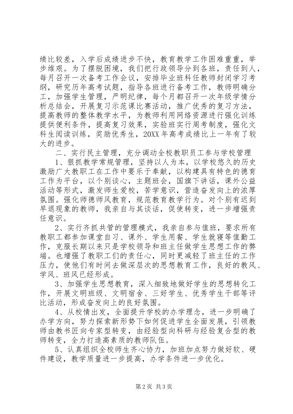 2024年学校领导个人工作总结报告_第2页