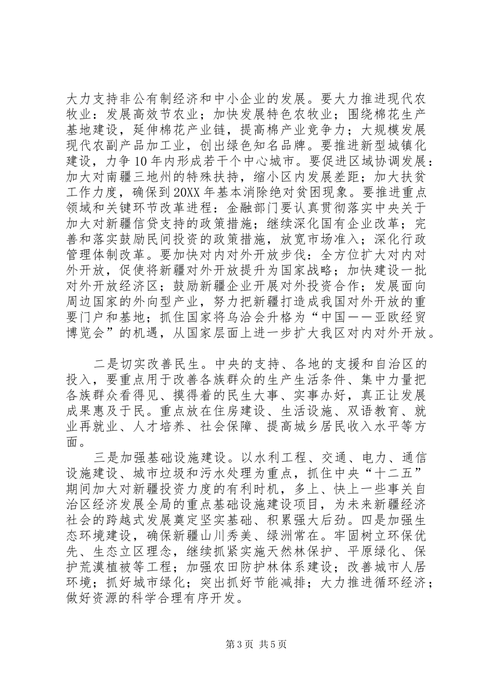 2024年自治区党委七届九次全委_第3页