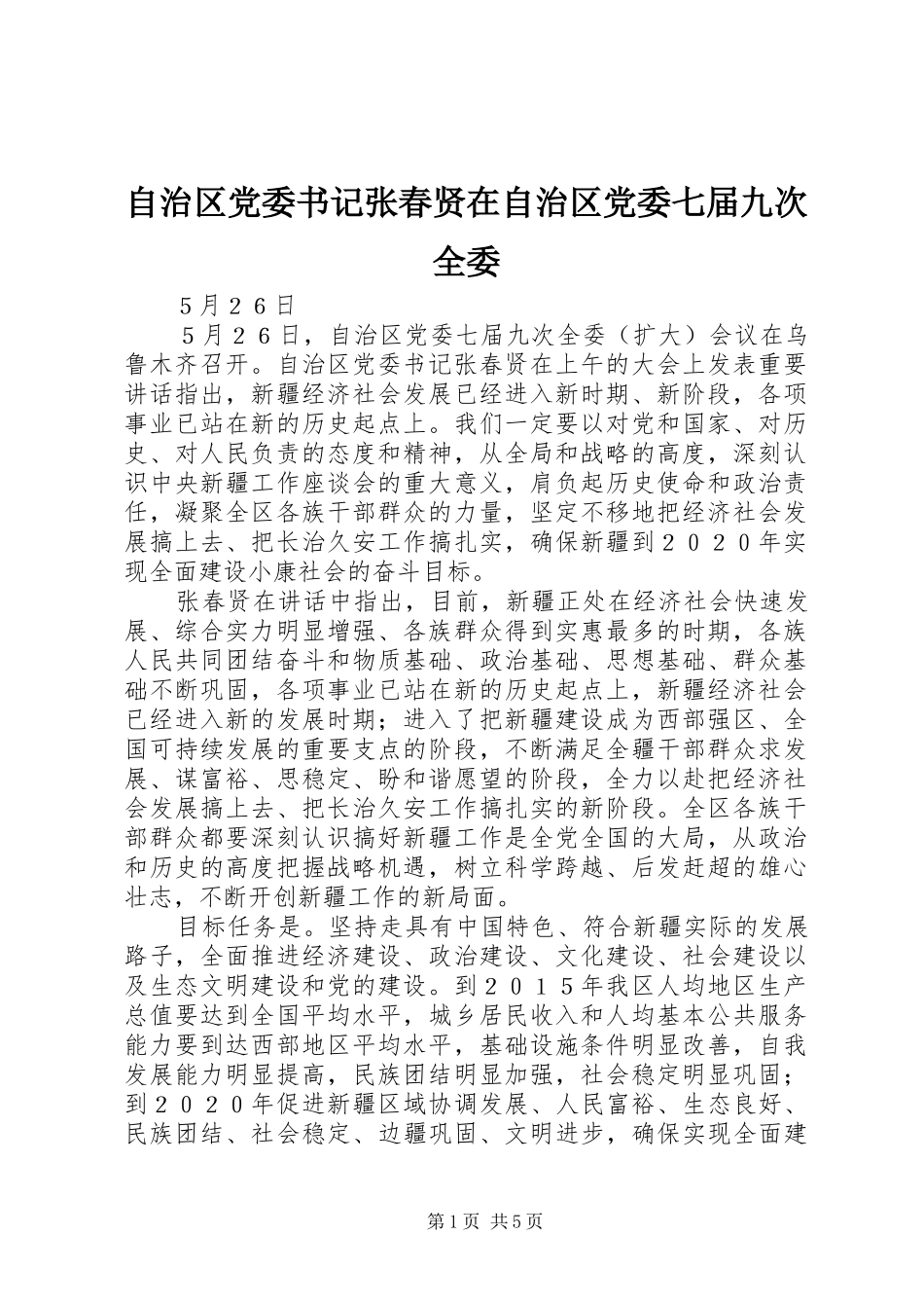 2024年自治区党委书记张春贤在自治区党委七届九次全委_第1页