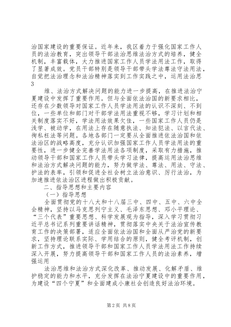 2024年自治区党委组织部_第2页