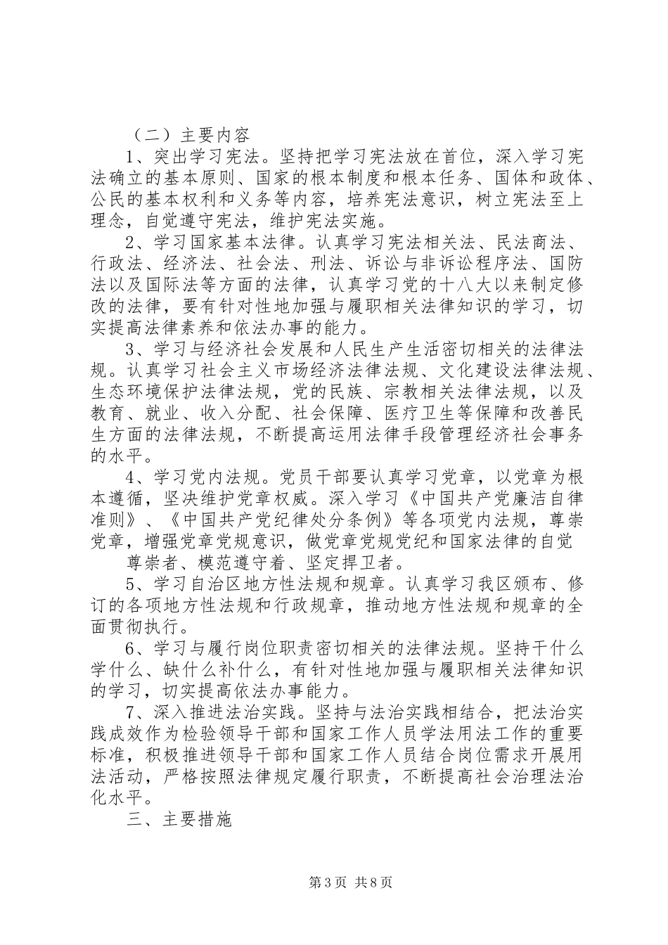 2024年自治区党委组织部_第3页