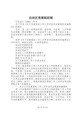 2024年自治区党委组织部