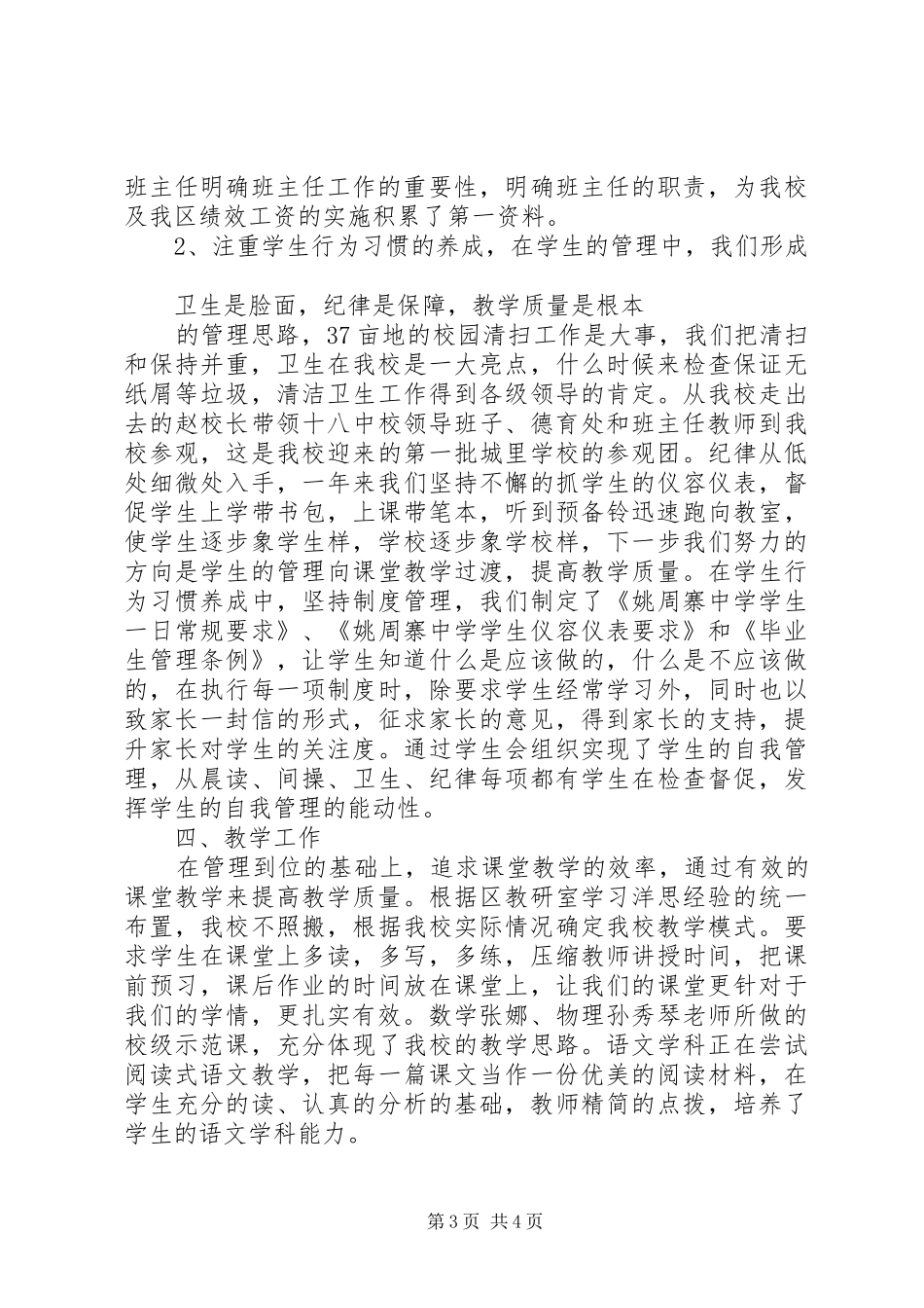 2024年学校领导个人述职报告范文_第3页