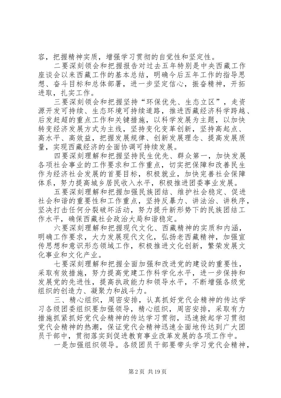 2024年自治区第八次代表大会精神学习_第2页