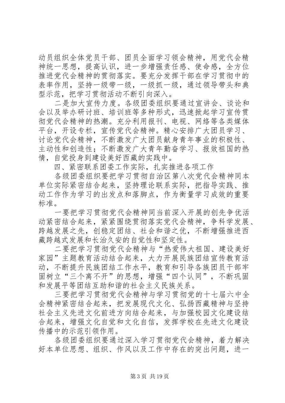 2024年自治区第八次代表大会精神学习_第3页