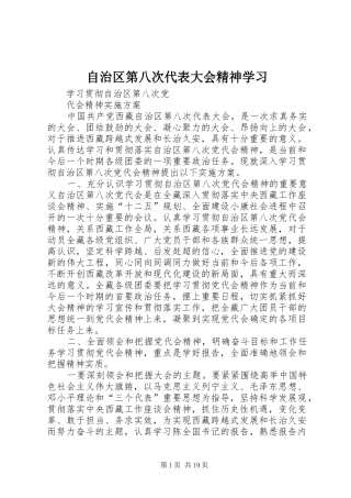 2024年自治区第八次代表大会精神学习