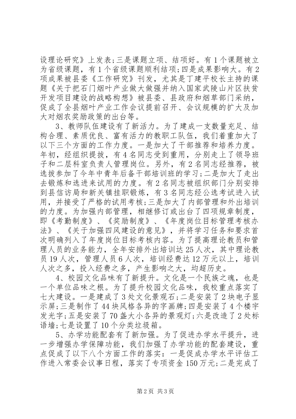 2024年学校领导个人述职报告总结材料_第2页