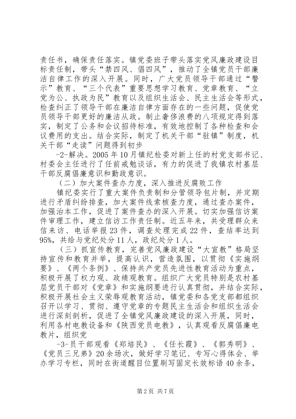 2024年自治区第八届纪律检查委员会向自治区第九次党代表大会的工作报告_第2页