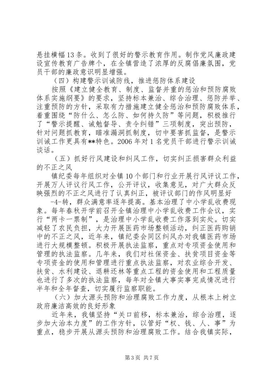 2024年自治区第八届纪律检查委员会向自治区第九次党代表大会的工作报告_第3页