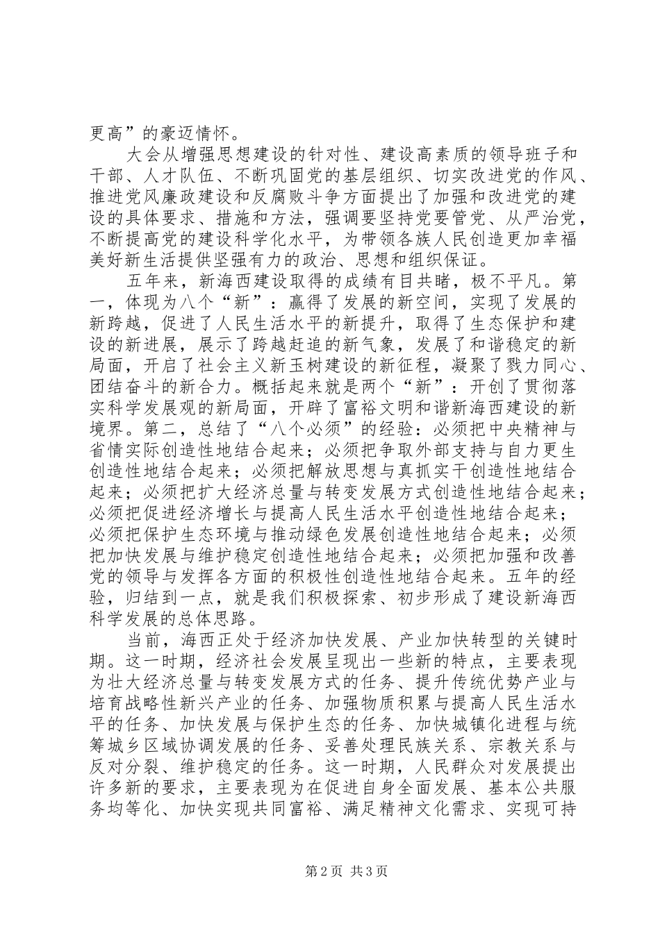 2024年自治区第九次党代会重要会议精神_第2页