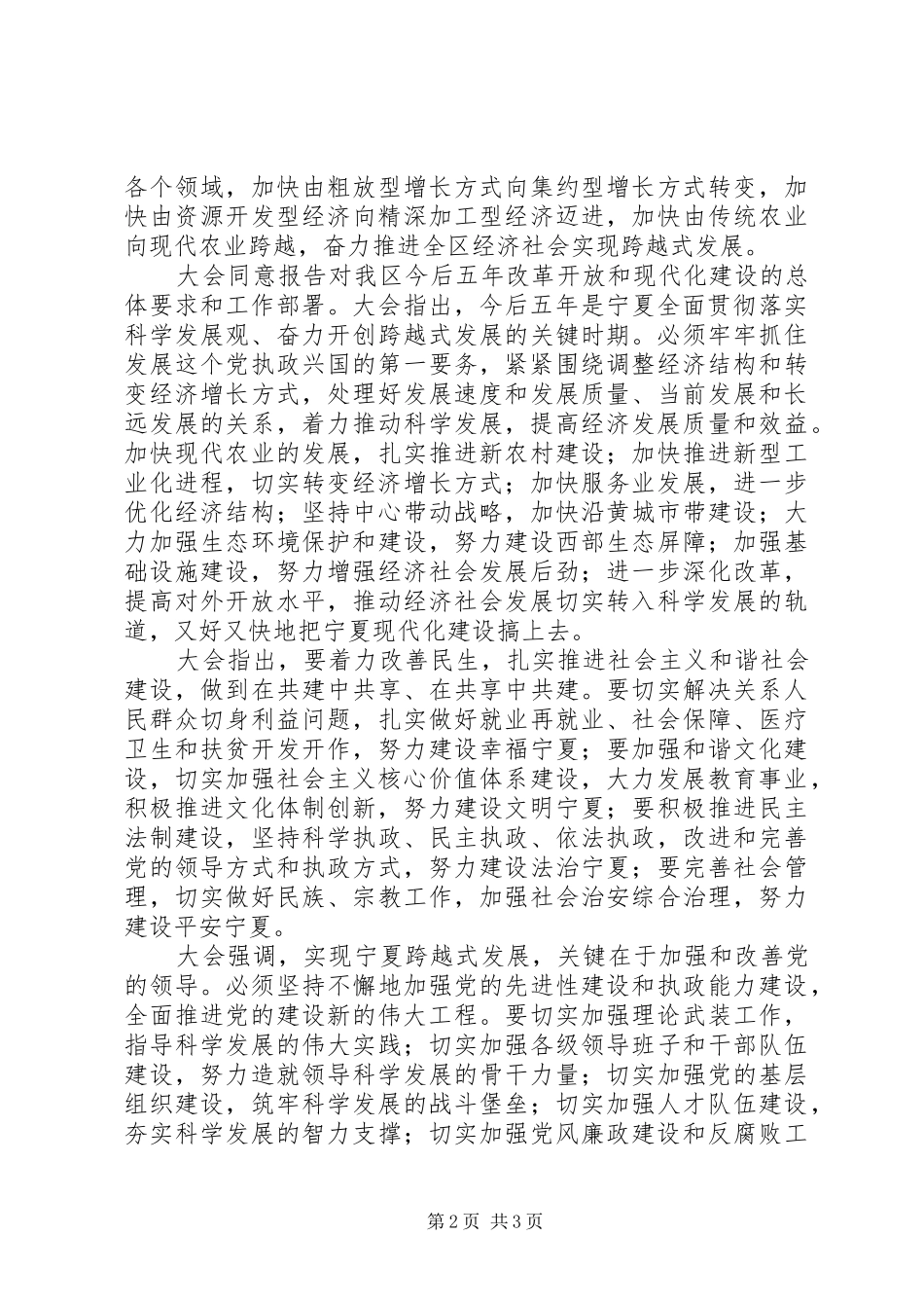 2024年自治区第十次党代会关于九届党委报告的决议_第2页