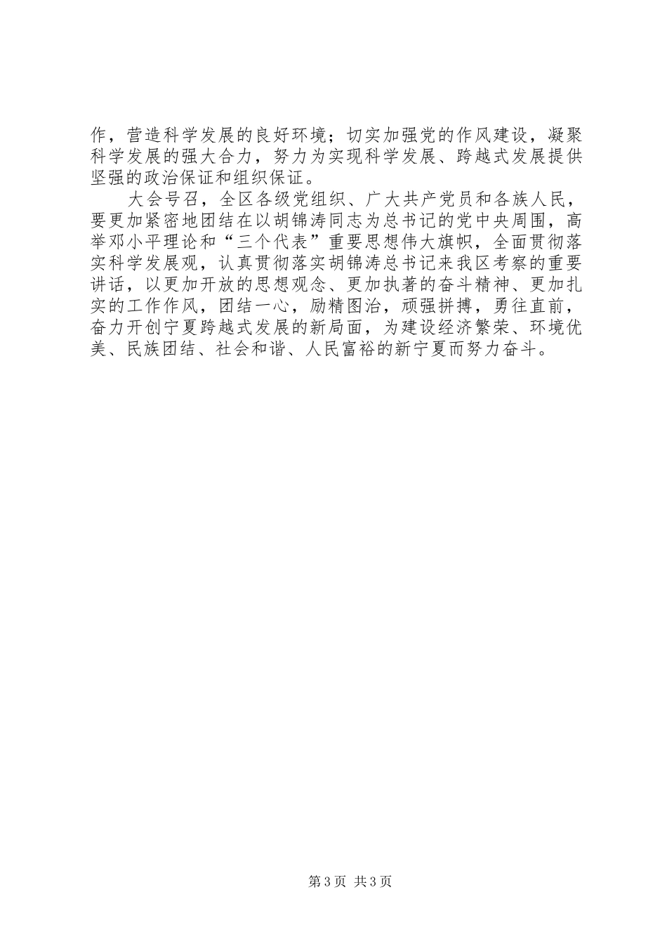 2024年自治区第十次党代会关于九届党委报告的决议_第3页