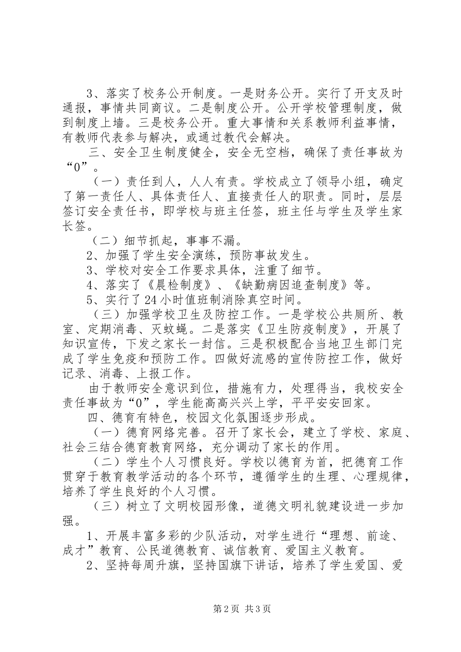 2024年学校领导工作总结总结_第2页