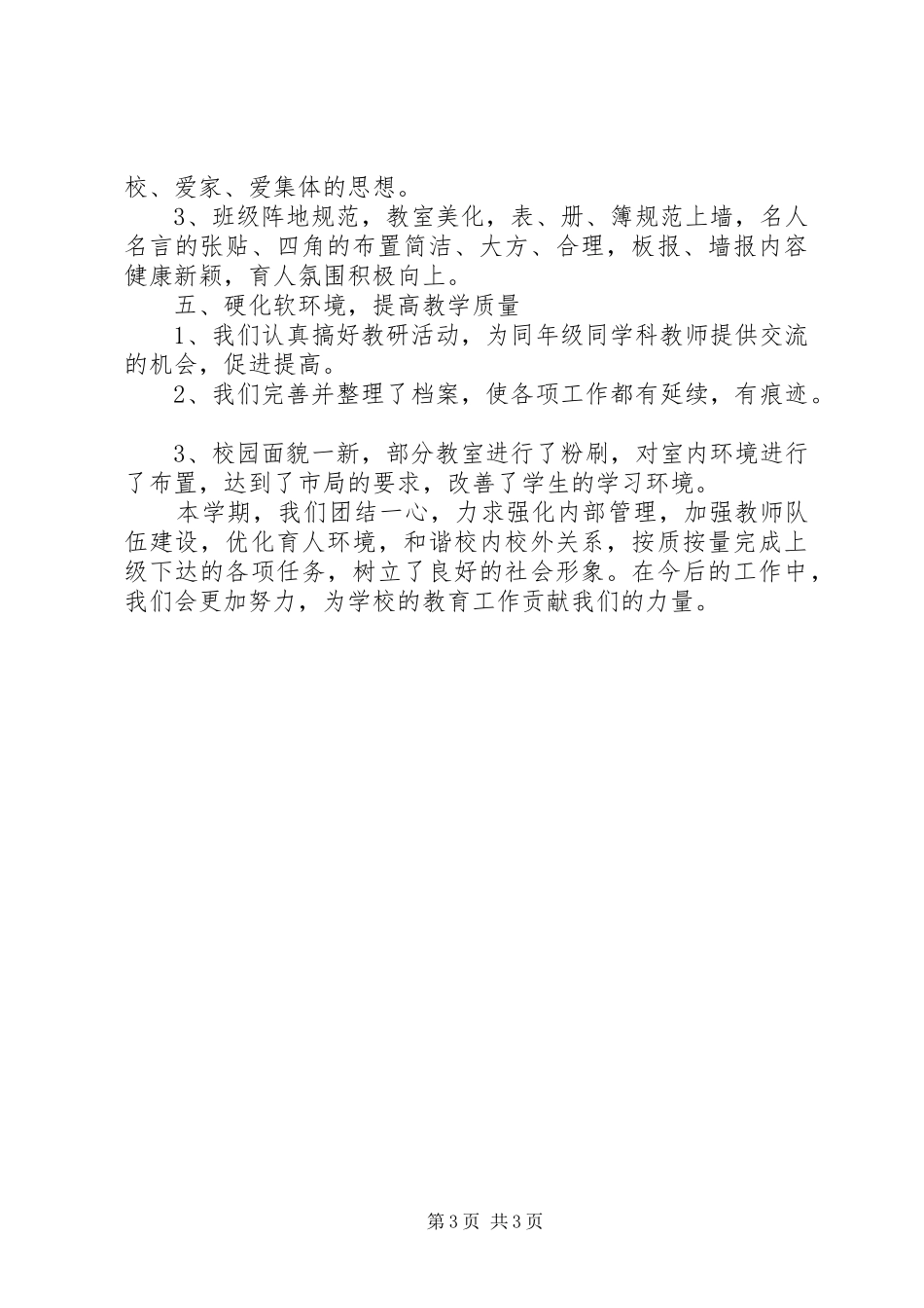 2024年学校领导工作总结总结_第3页