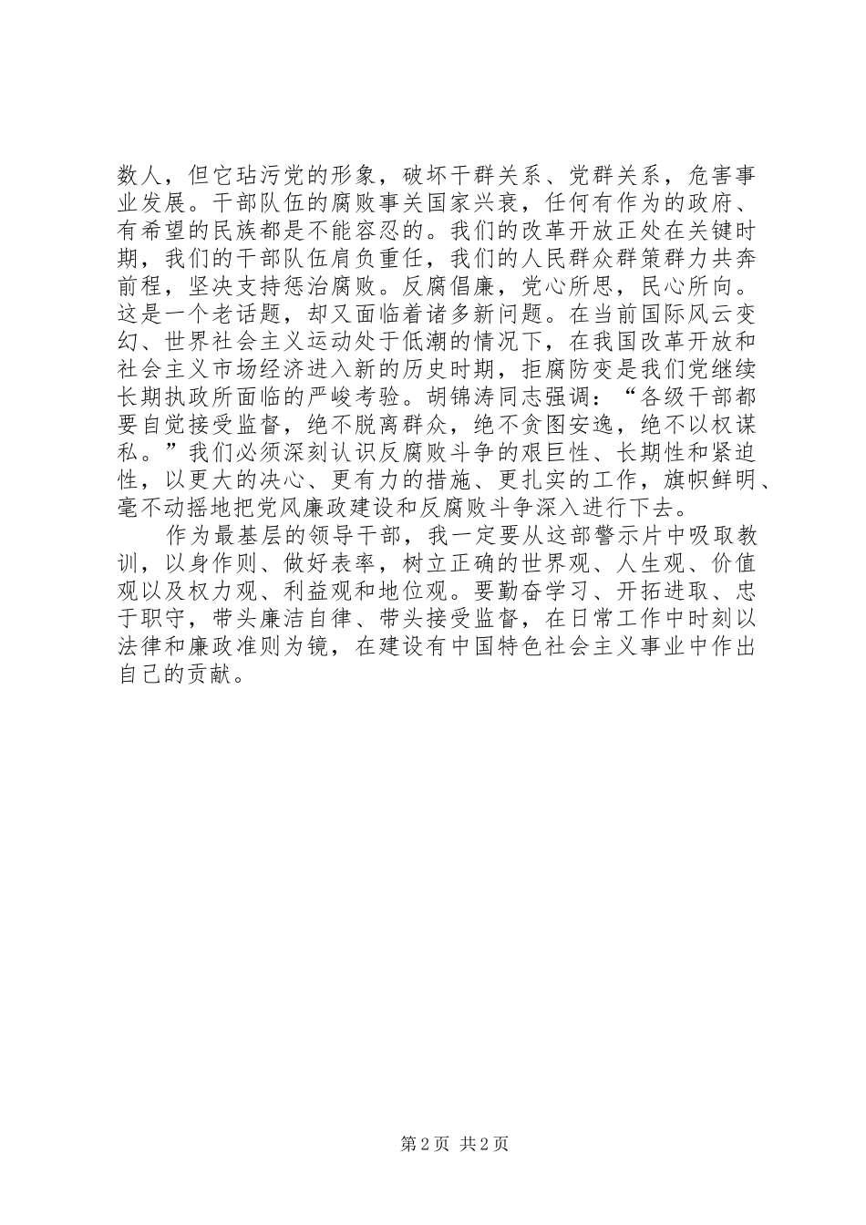 2024年观看欲望失控的代价的心得体会_第2页