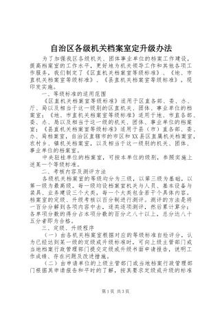 2024年自治区各级机关档案室定升级办法