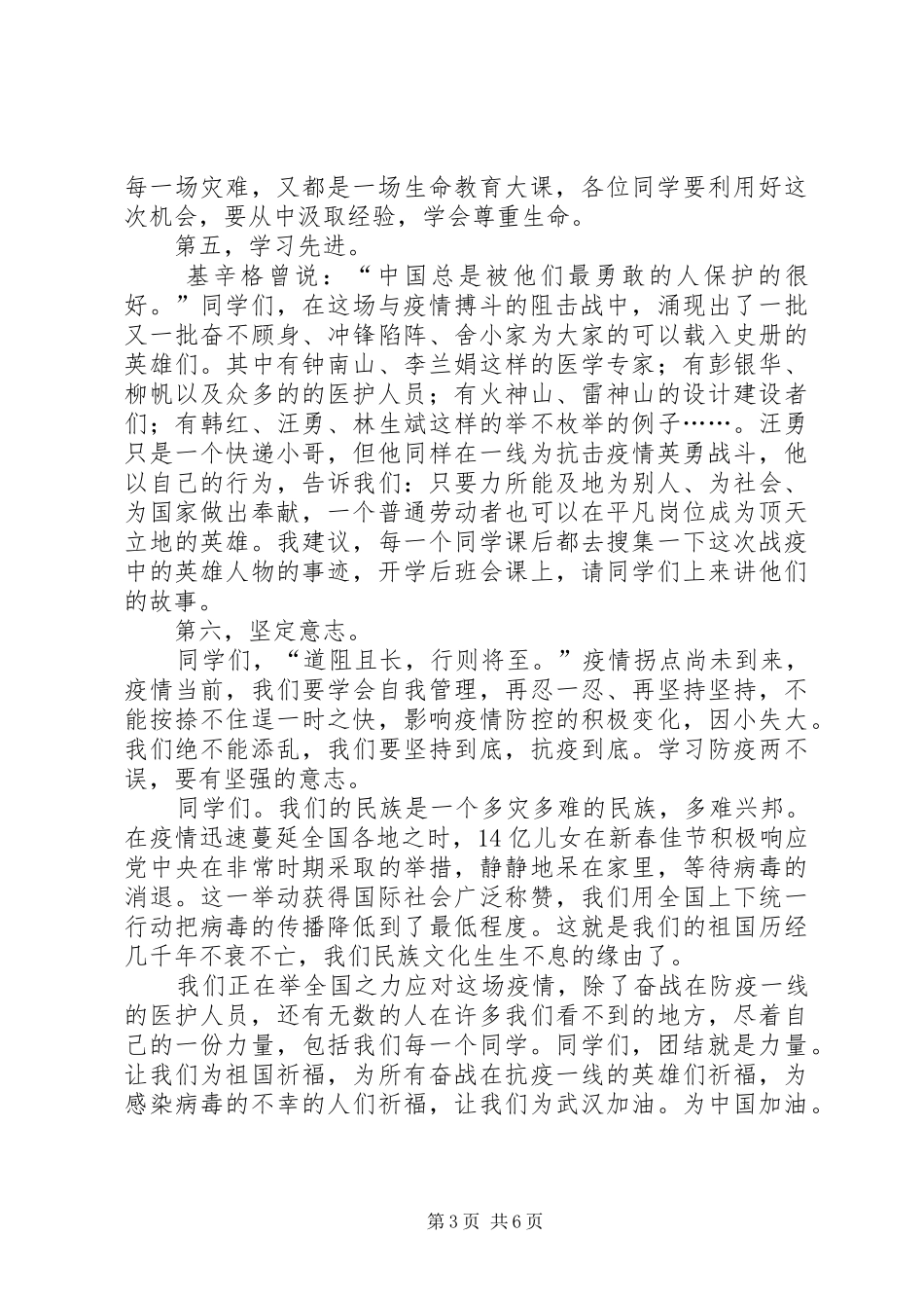 2024年学校领导关于打赢疫情防控阻击战给学生的致辞稿篇_第3页