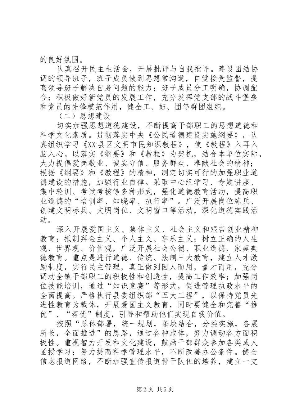 2024年自治区级文明乡镇创建实施计划_第2页