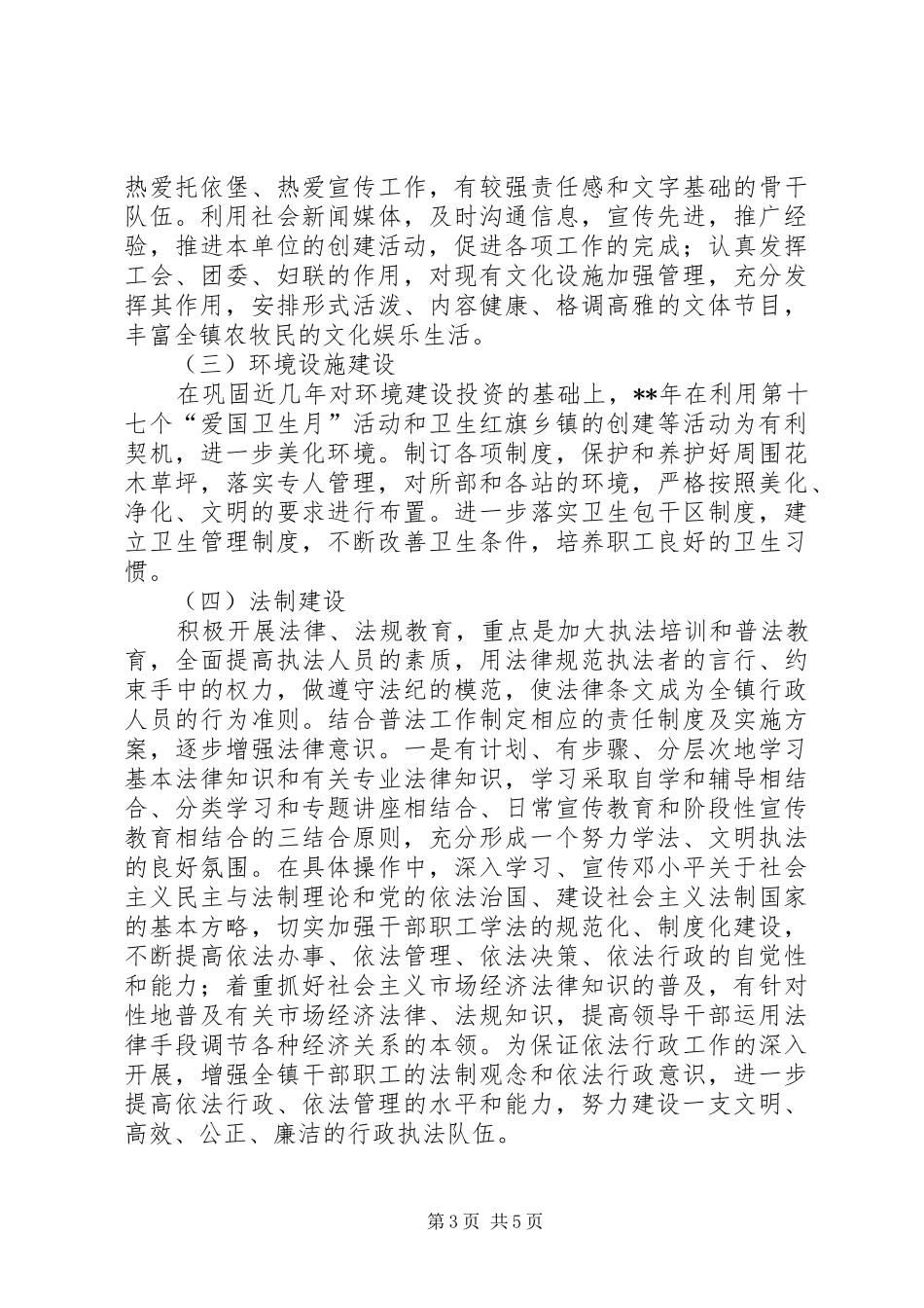 2024年自治区级文明乡镇创建实施计划_第3页