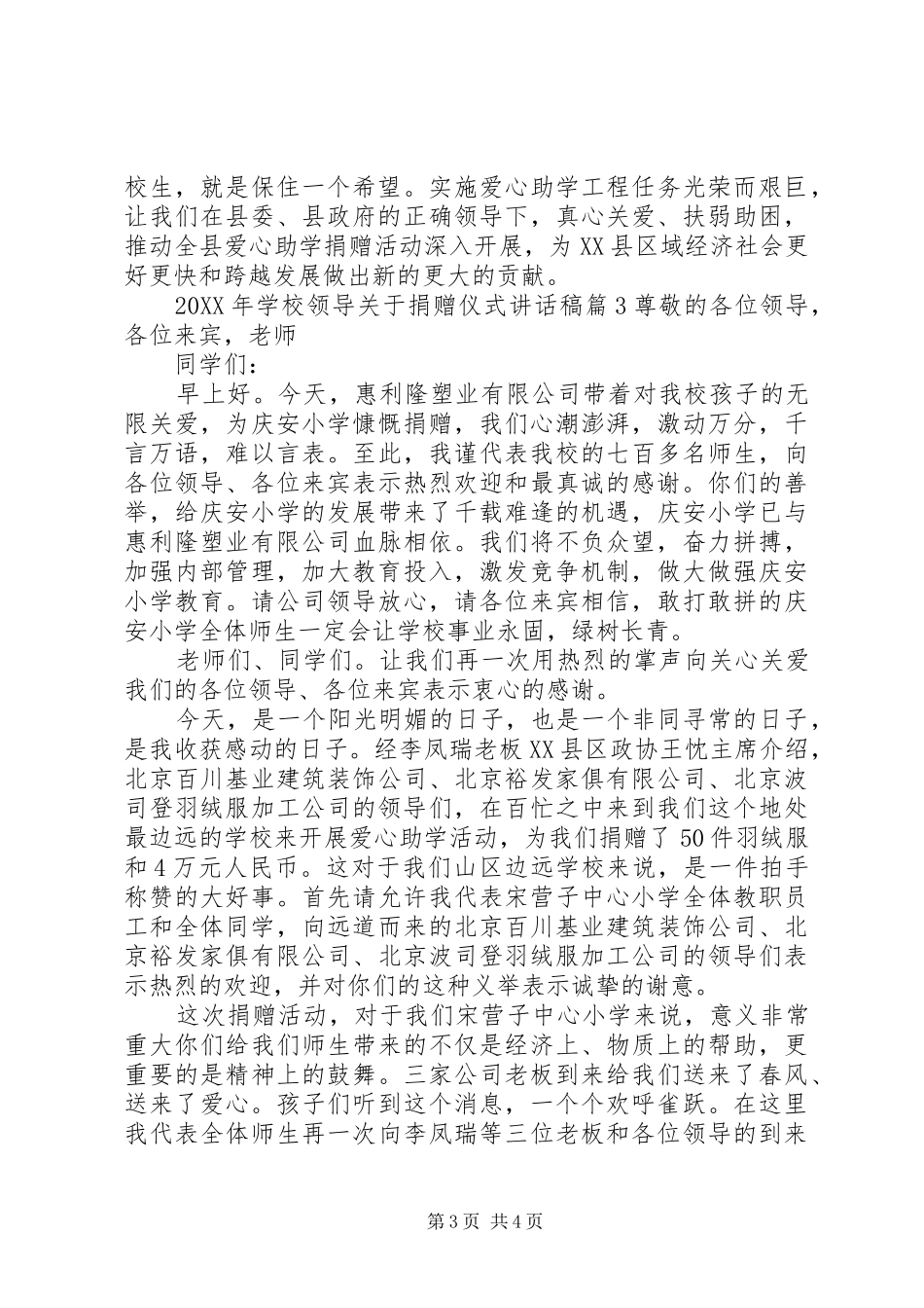 2024年学校领导关于捐赠仪式致辞稿_第3页