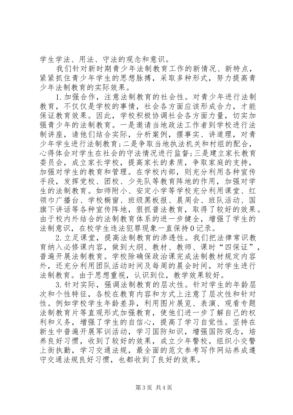 2024年学校领导关于普法工作总结的致辞_第3页