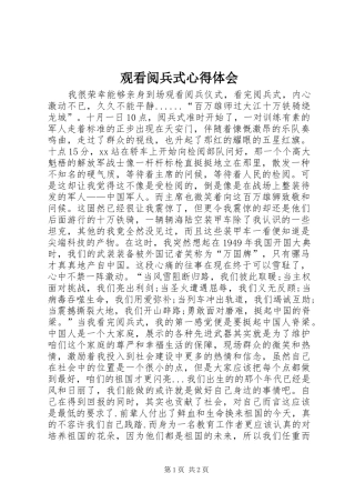 2024年观看阅兵式心得体会