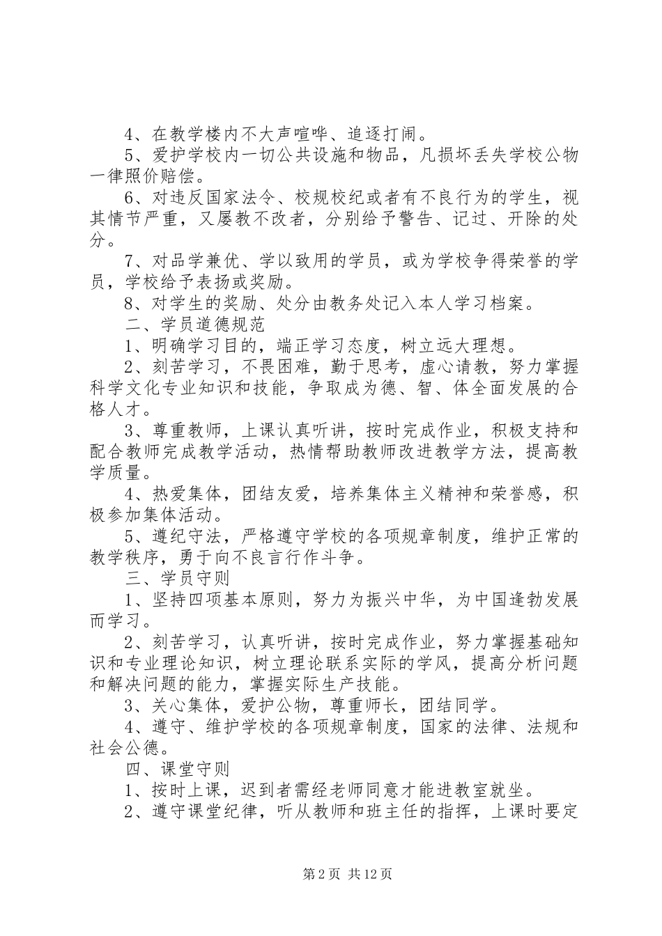 2024年学校领导管理制度_第2页