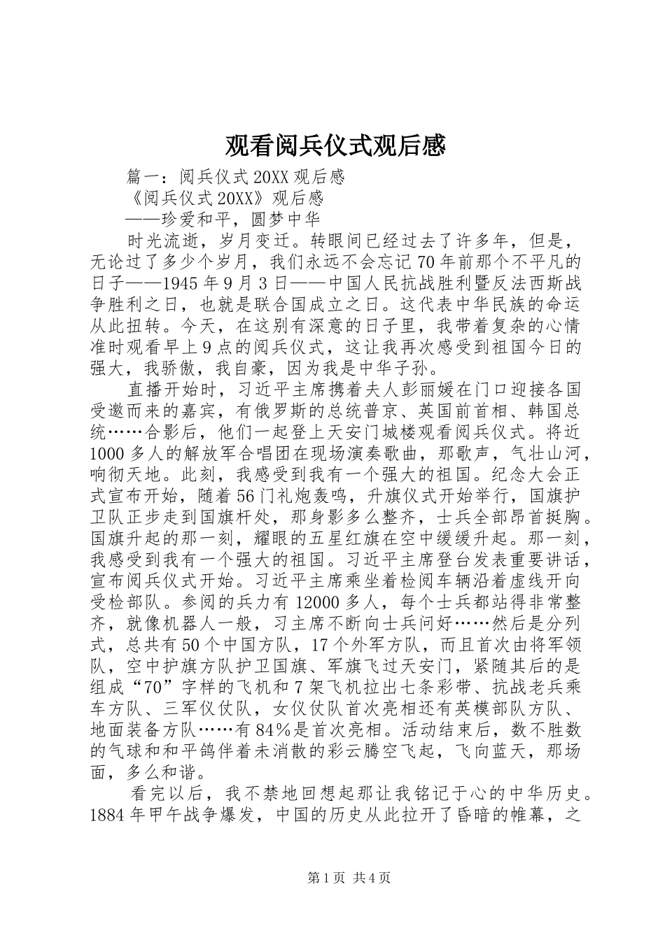 2024年观看阅兵仪式观后感_第1页
