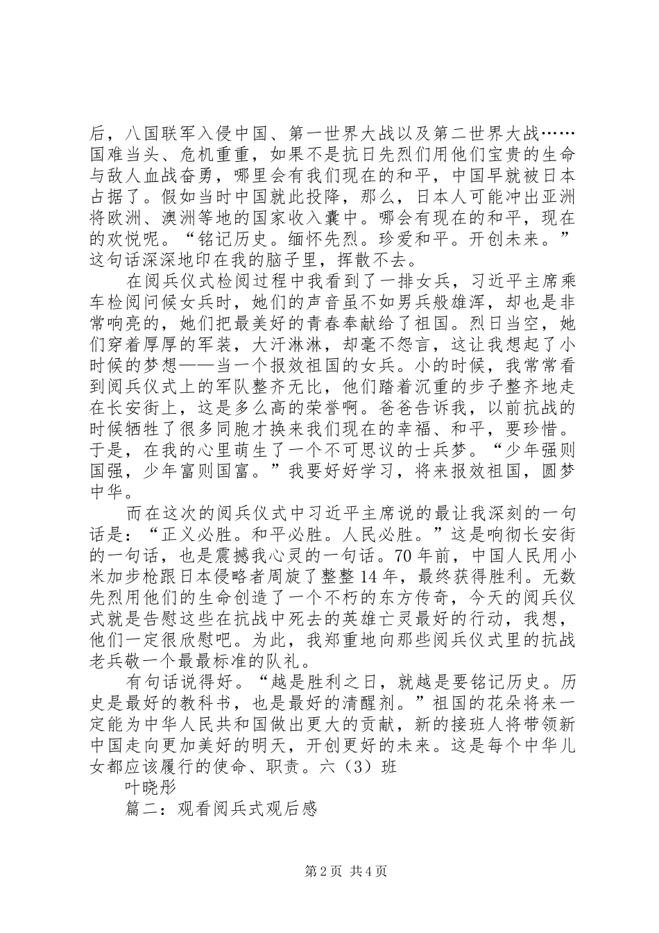 2024年观看阅兵仪式观后感_第2页