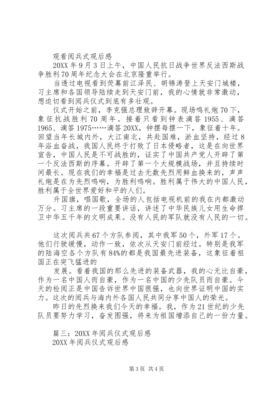 2024年观看阅兵仪式观后感_第3页