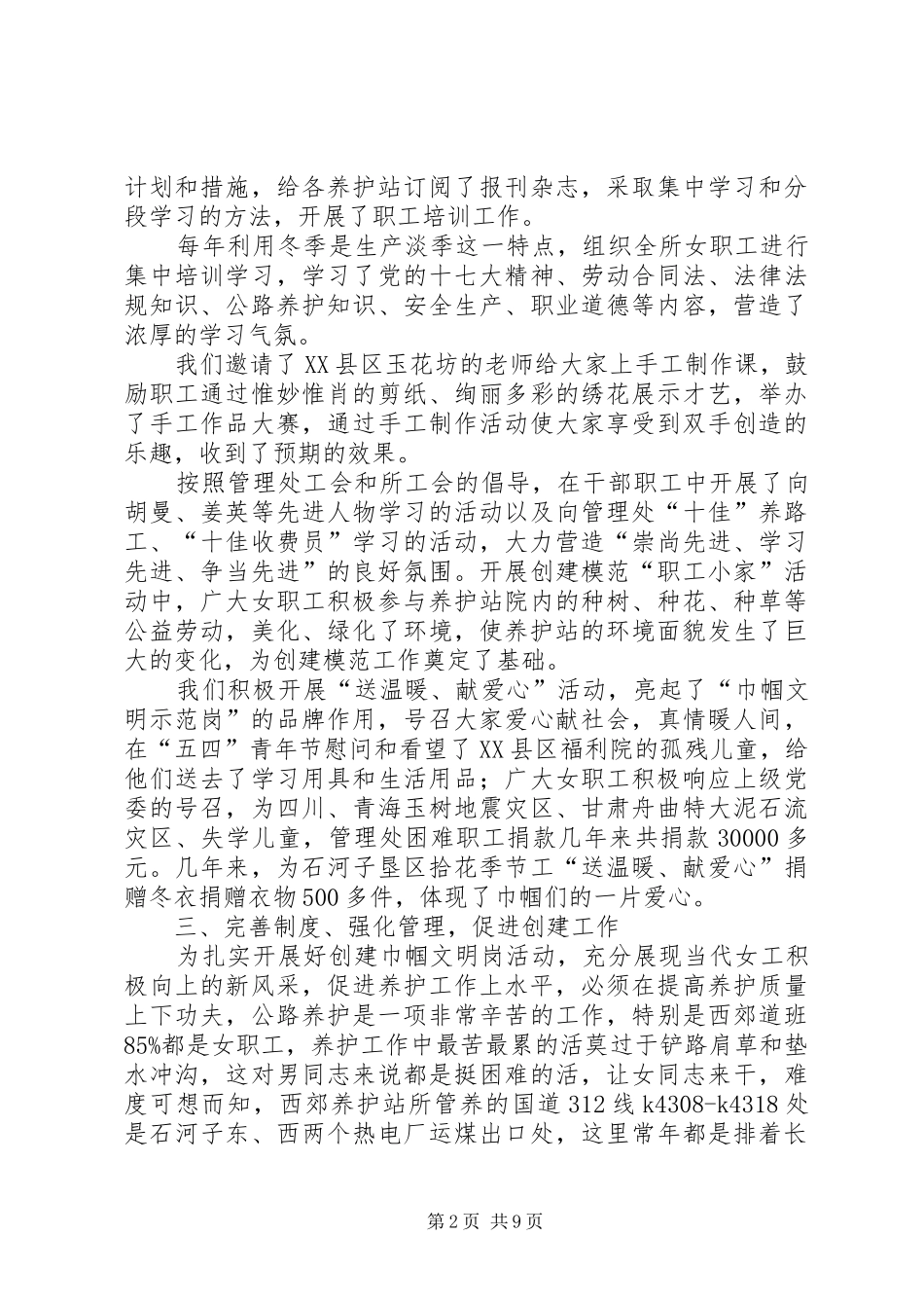 2024年自治区巾帼文明岗先进事迹材料_第2页