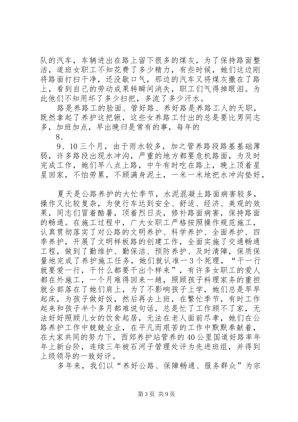 2024年自治区巾帼文明岗先进事迹材料_第3页