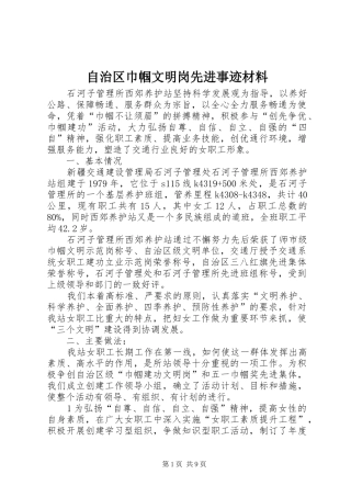 2024年自治区巾帼文明岗先进事迹材料