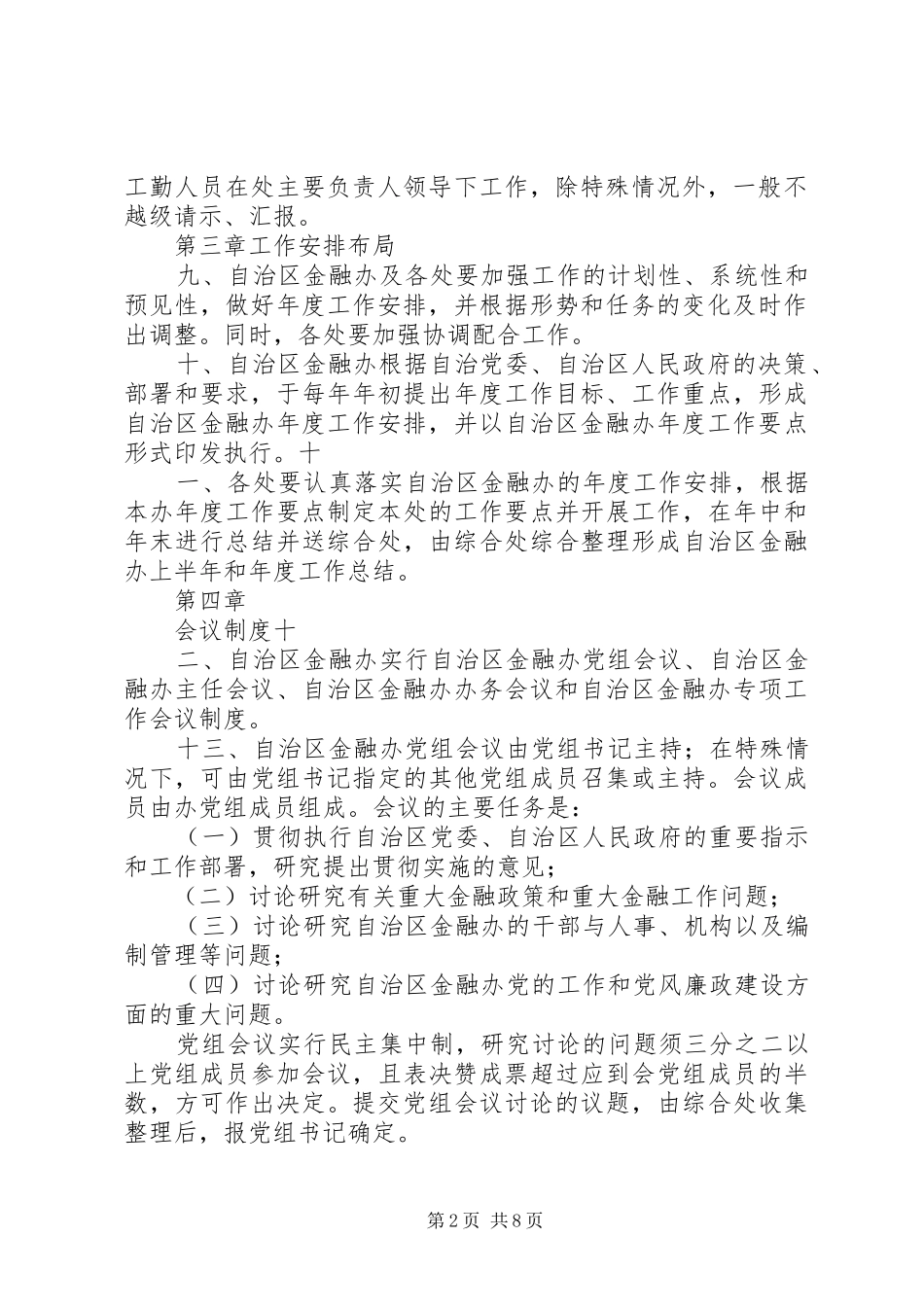 2024年自治区金融办工作规则_第2页